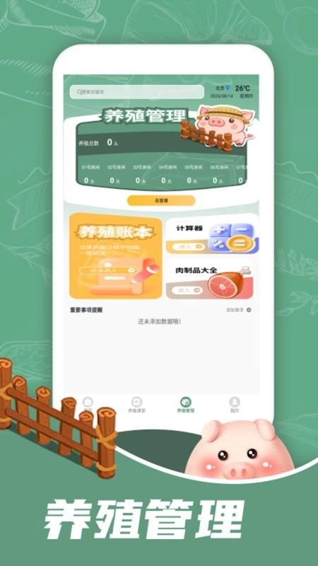 幸福养猪场最新版