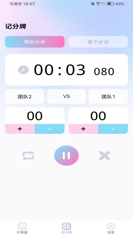 安卓智能计算器手机版