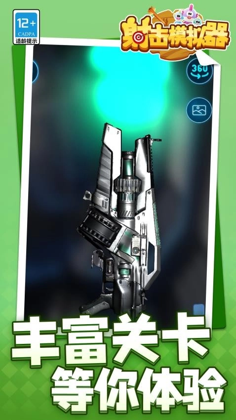 射击模拟器游戏(5)