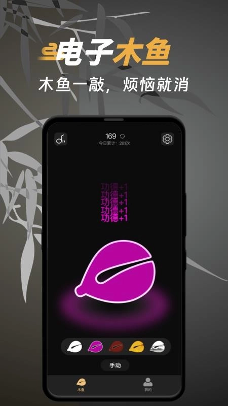 电子木鱼功德榜直装版图4