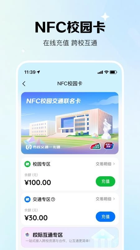 校际通图2