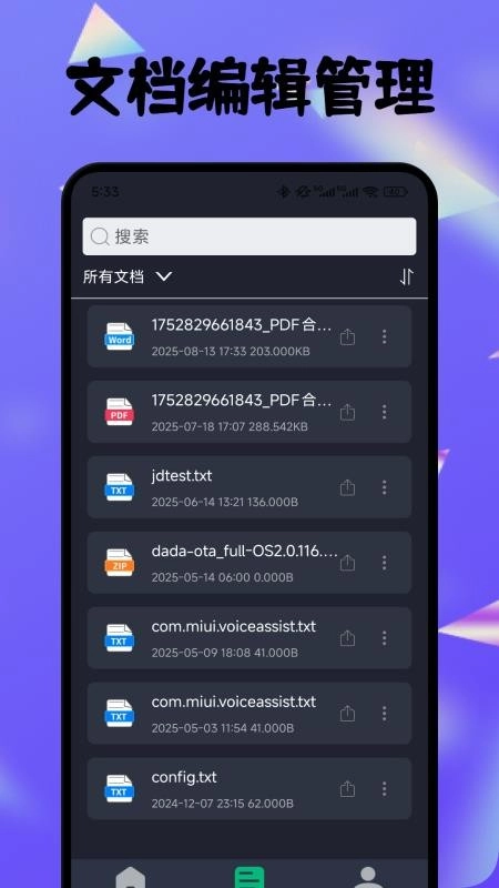 PDF全能编辑器最新版3