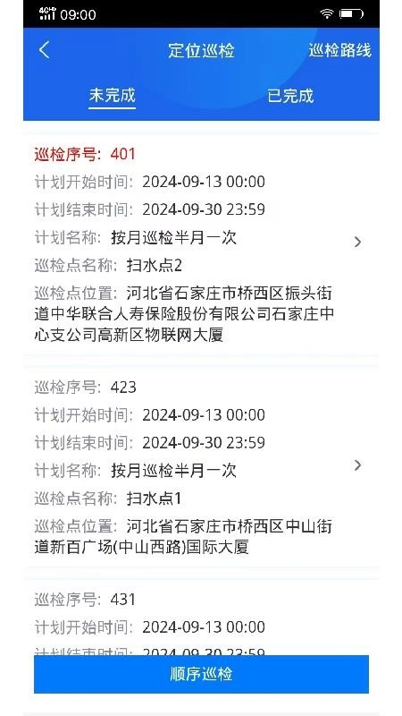 智慧环卫巡检手机版图3