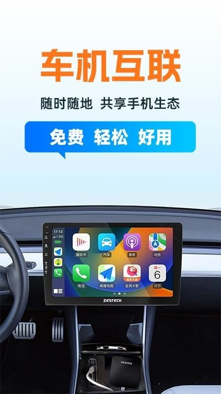 车机互联智驾免费版
