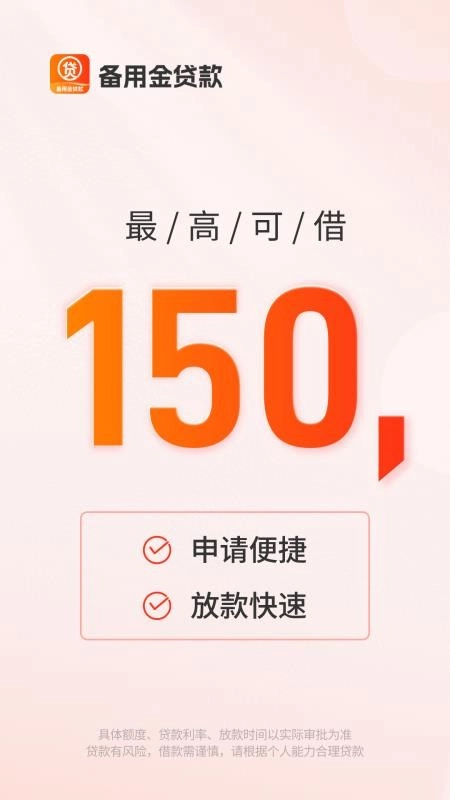 备用金贷款(4)