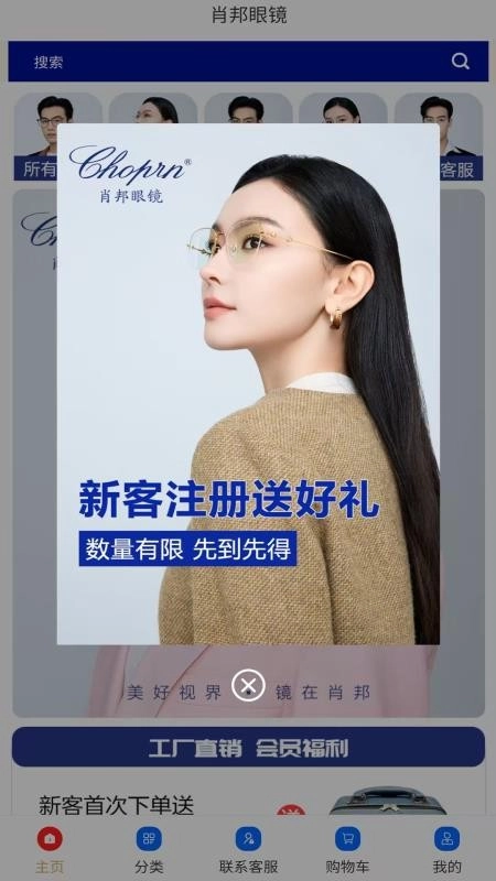 肖邦眼镜手机版