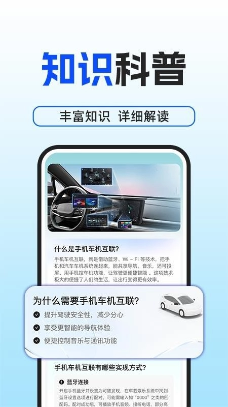 车机互联智驾免费版