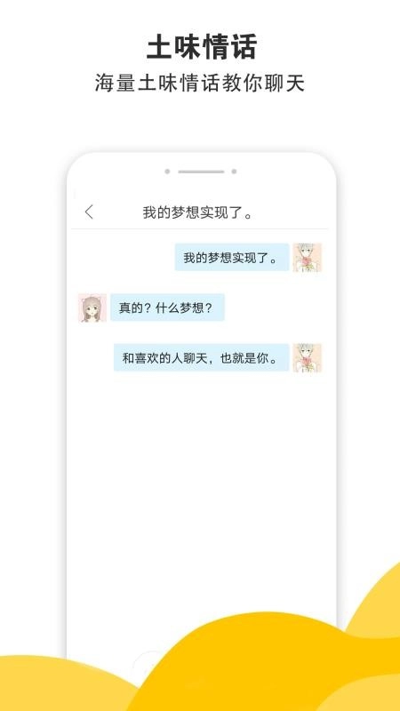 恋爱宝典-图4