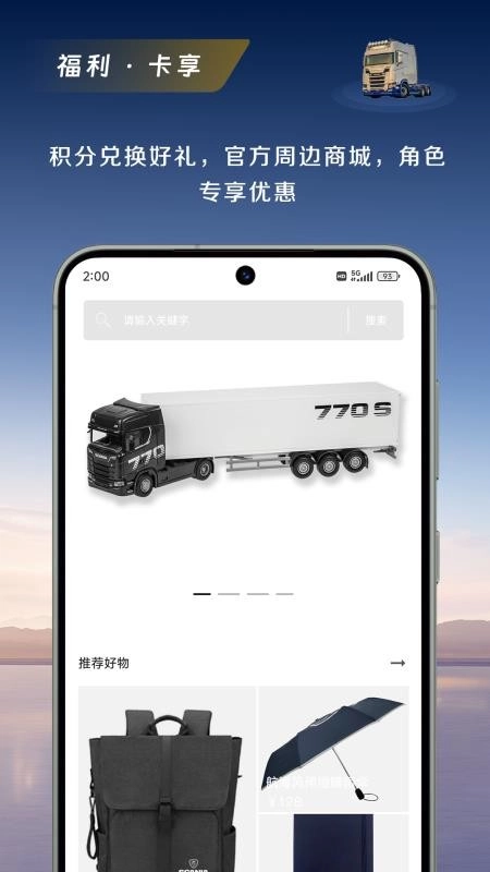斯堪尼亚最新版-图2