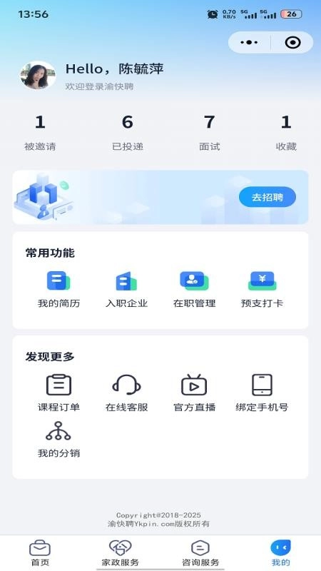 渝快聘手机版-图5