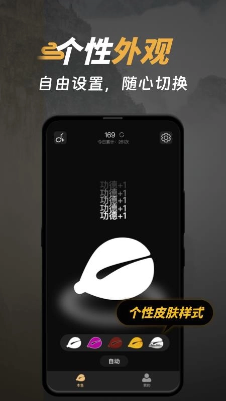 电子木鱼功德榜直装版图3