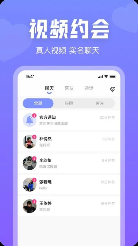 同城秘聊最新版(4)