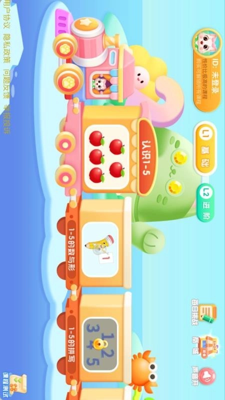 宝宝学前20以内加减法软件