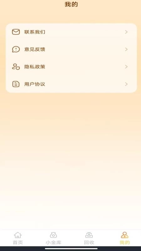 金价查询管家