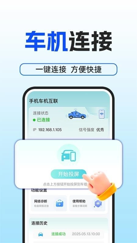 车机互联智驾免费版