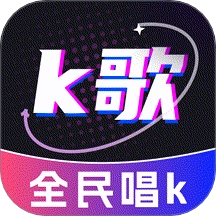 全民唱歌KTV最新版