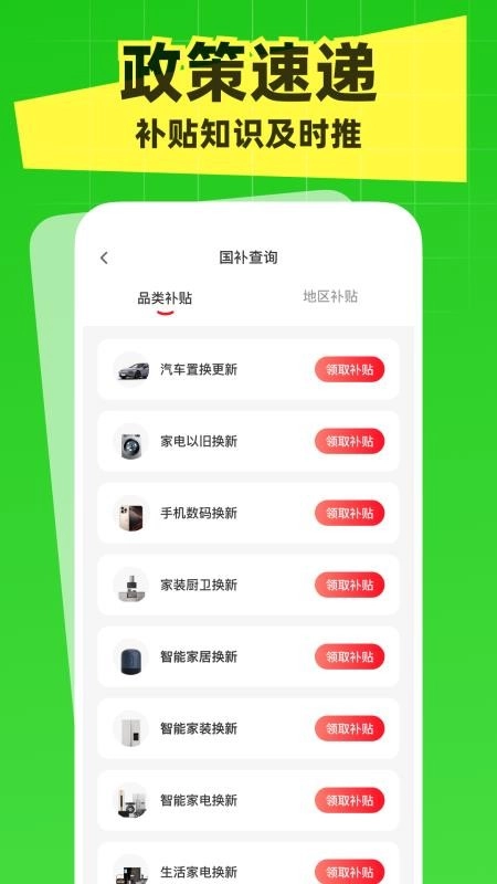 国补一键快查询安卓免费版图2