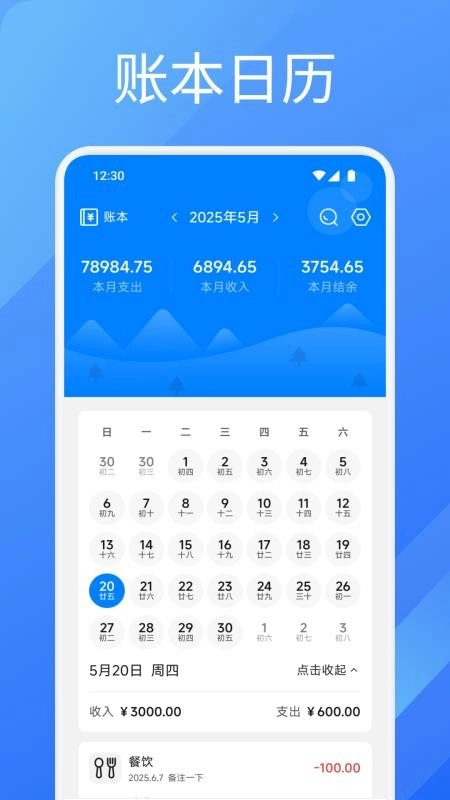 方信易记客户端-图3
