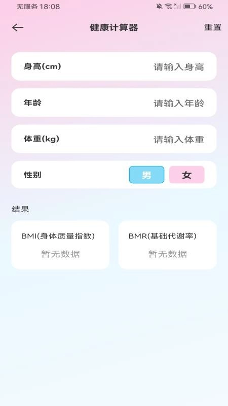 安卓智能计算器手机版