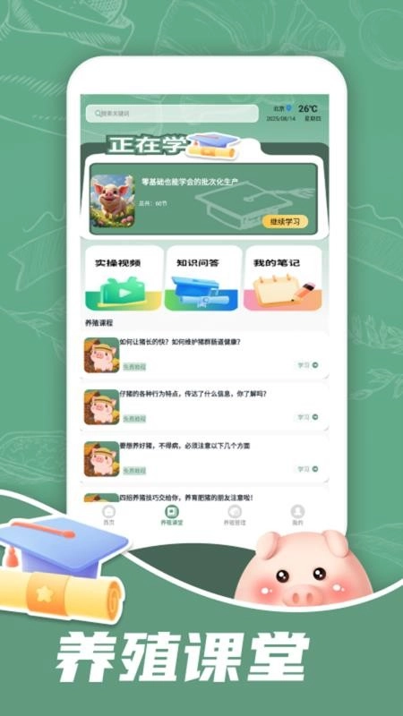 幸福养猪场最新版