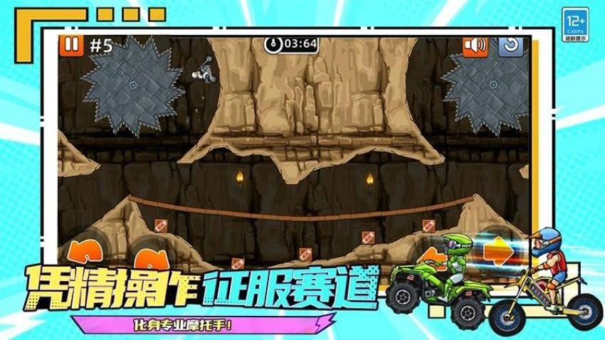 摩托极限狂飙游戏
