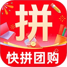 快拼团购最新版 v1.0.3