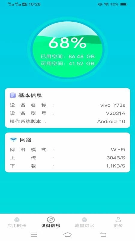 超省流量大师最新版-图2