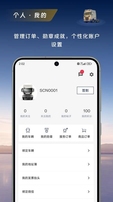 斯堪尼亚最新版-图1