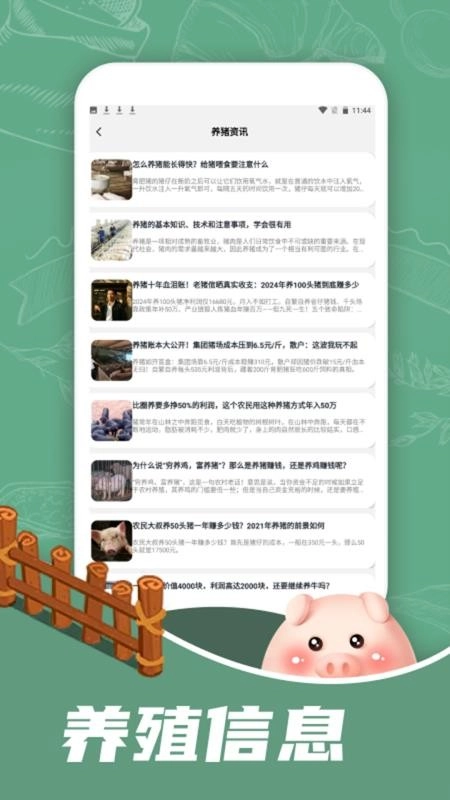 幸福养猪场最新版