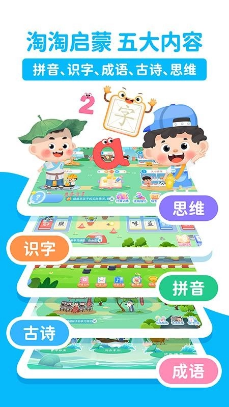 淘淘思维最新版图1