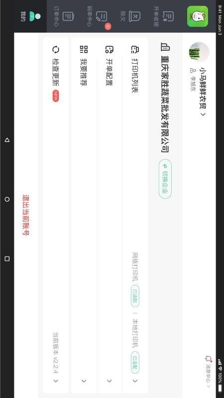 小马鲜鲜平板端软件