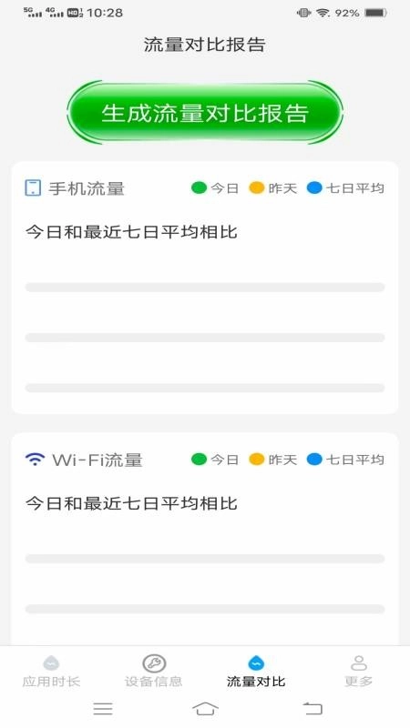 超省流量大师最新版-图3