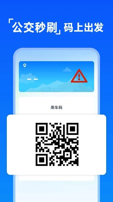 公交乘车码扫扫最新版