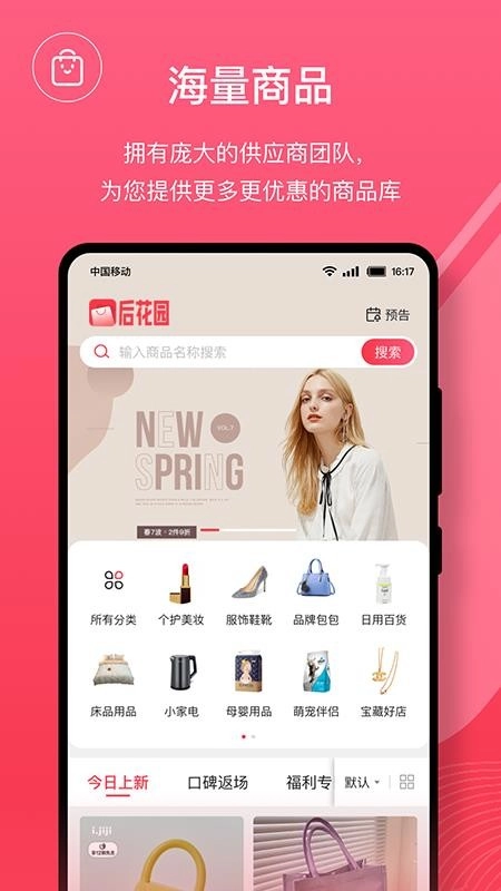 后花园商城最新版