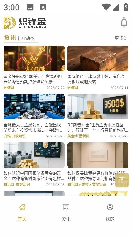 炽锋金