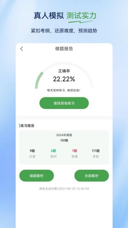 执业药师超题库最新版图1