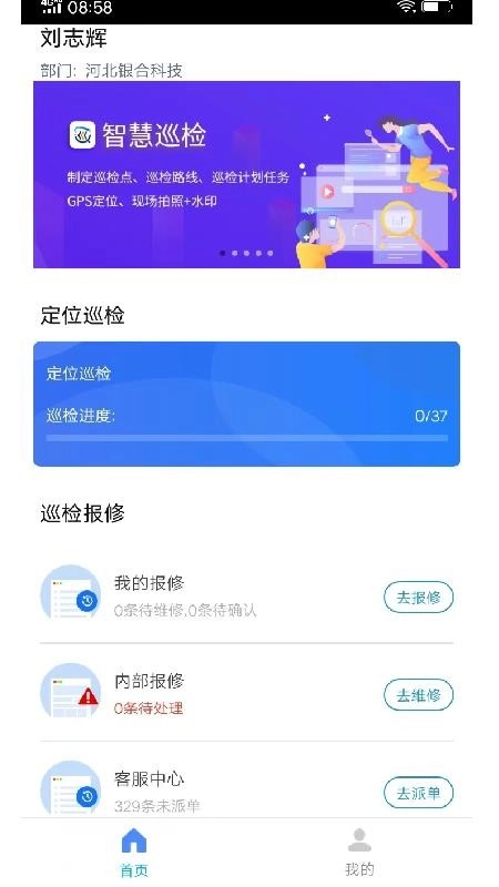 智慧环卫巡检手机版图4
