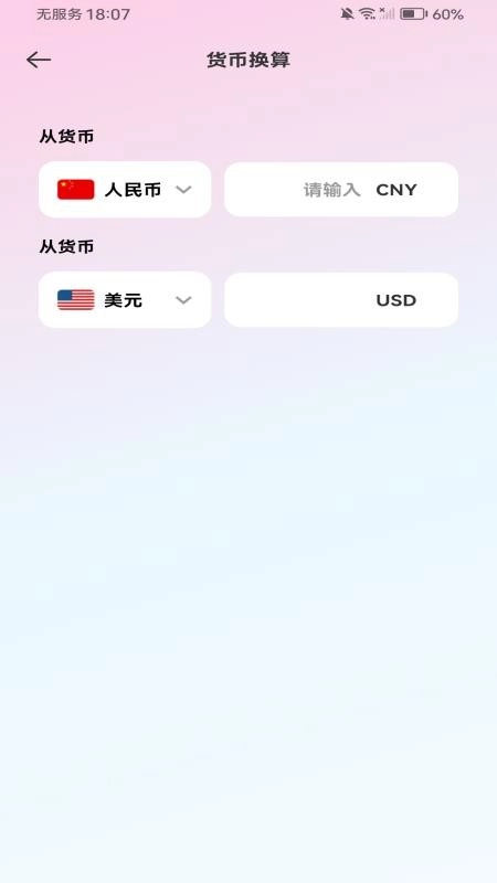 安卓智能计算器手机版