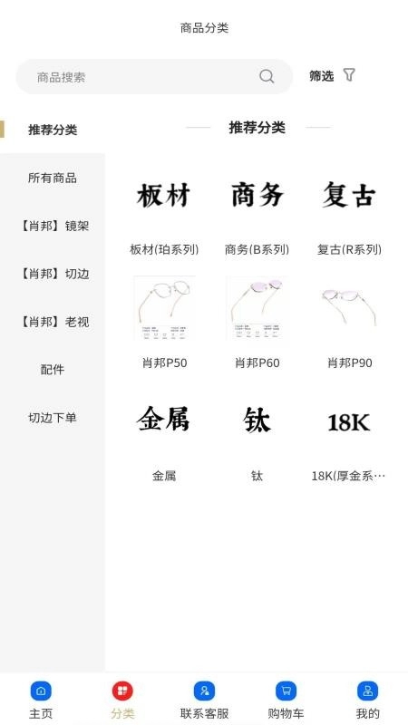 肖邦眼镜手机版