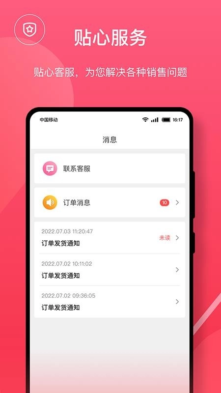 后花园商城最新版
