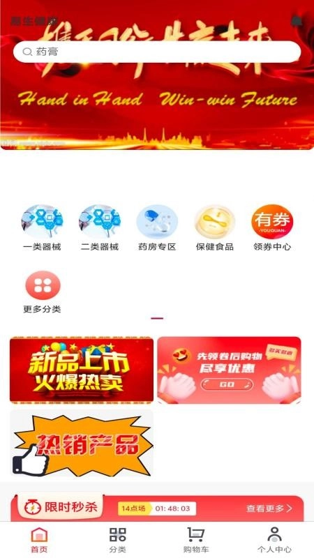 易生健康免费版(4)