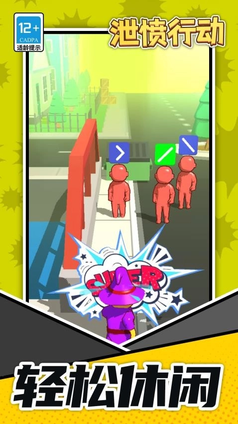 泄愤行动游戏图5