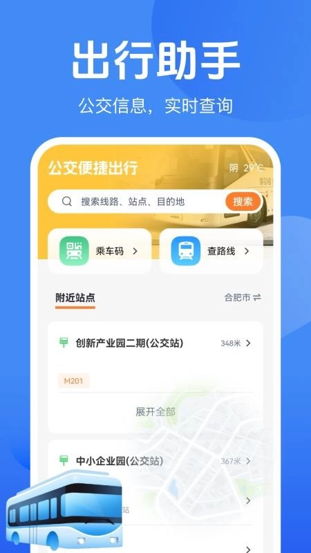 公交乘车码扫扫最新版
