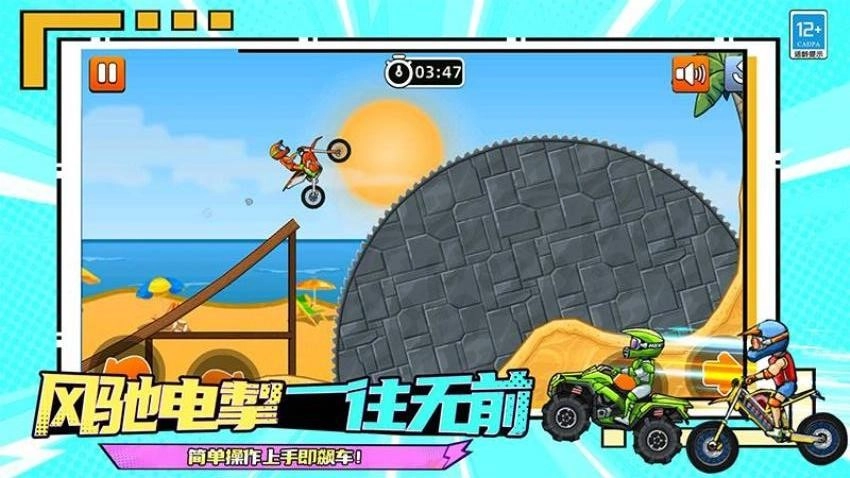 摩托极限狂飙游戏