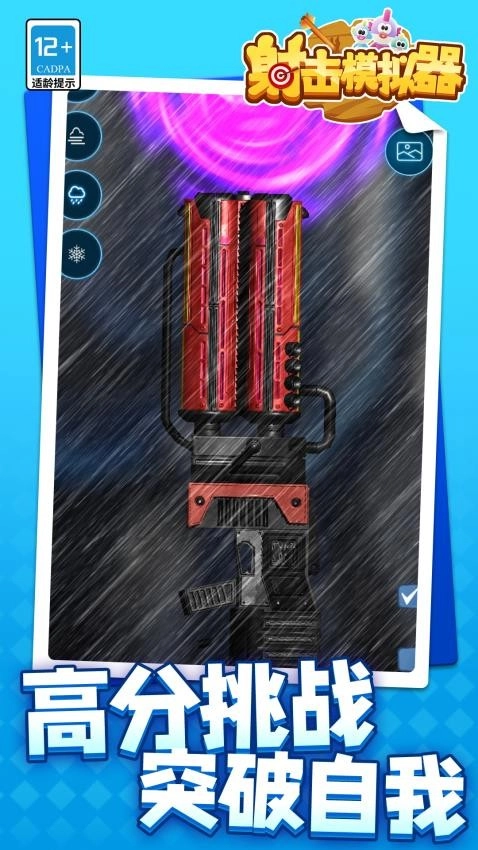 射击模拟器游戏(1)