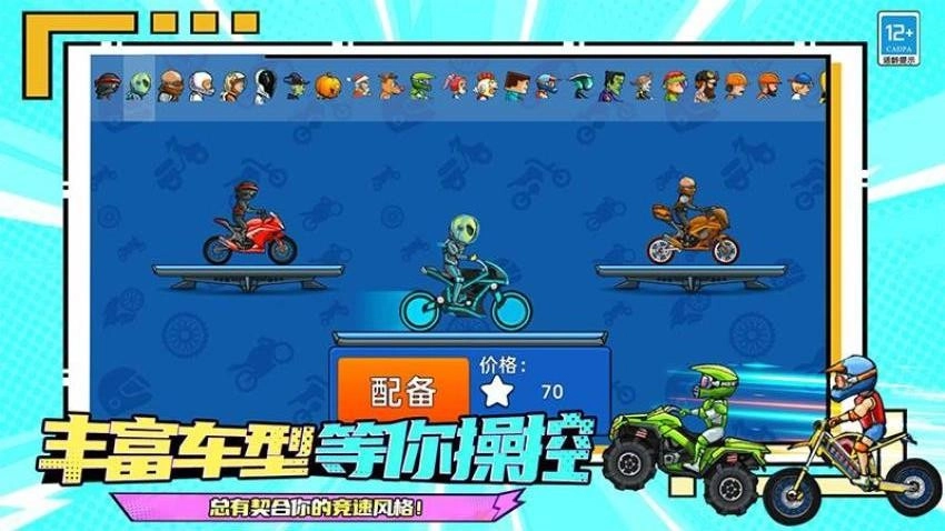 摩托极限狂飙游戏