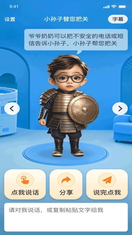 小诸葛银发智能免费版-图3