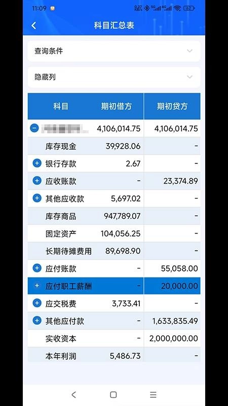 e顶账朋免费版图3