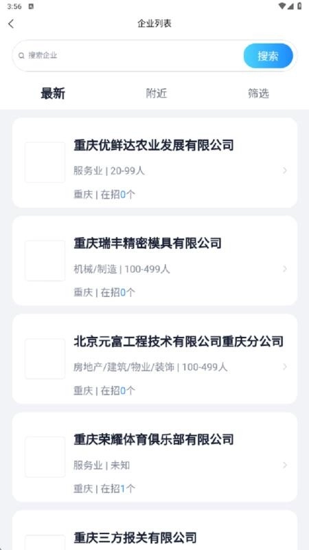 渝快聘手机版-图3