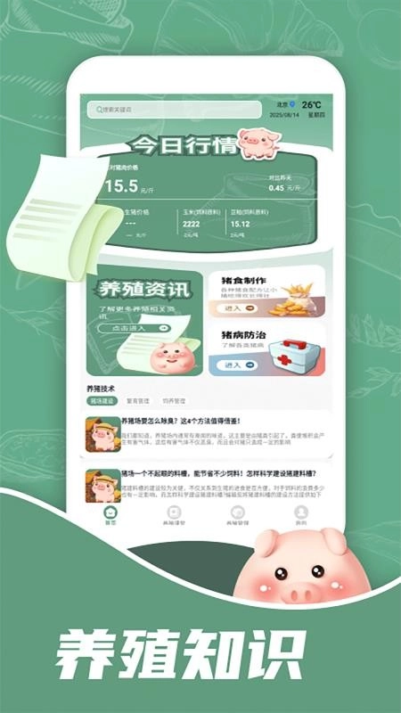 幸福养猪场最新版本